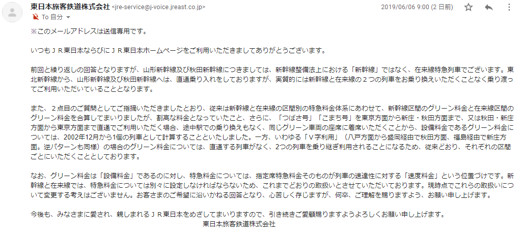 Jr東日本 鉄道事業法違反の疑い 山形新幹線 秋田新幹線の料金設定で 時刻表の達人